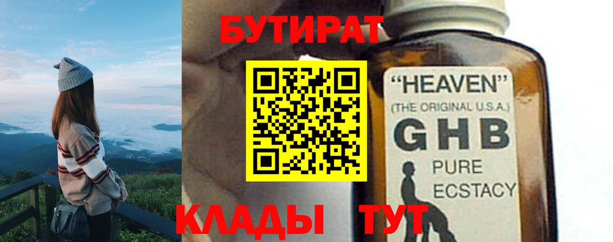 Бутират жидкий экстази  Вход с VPN  Королёв 