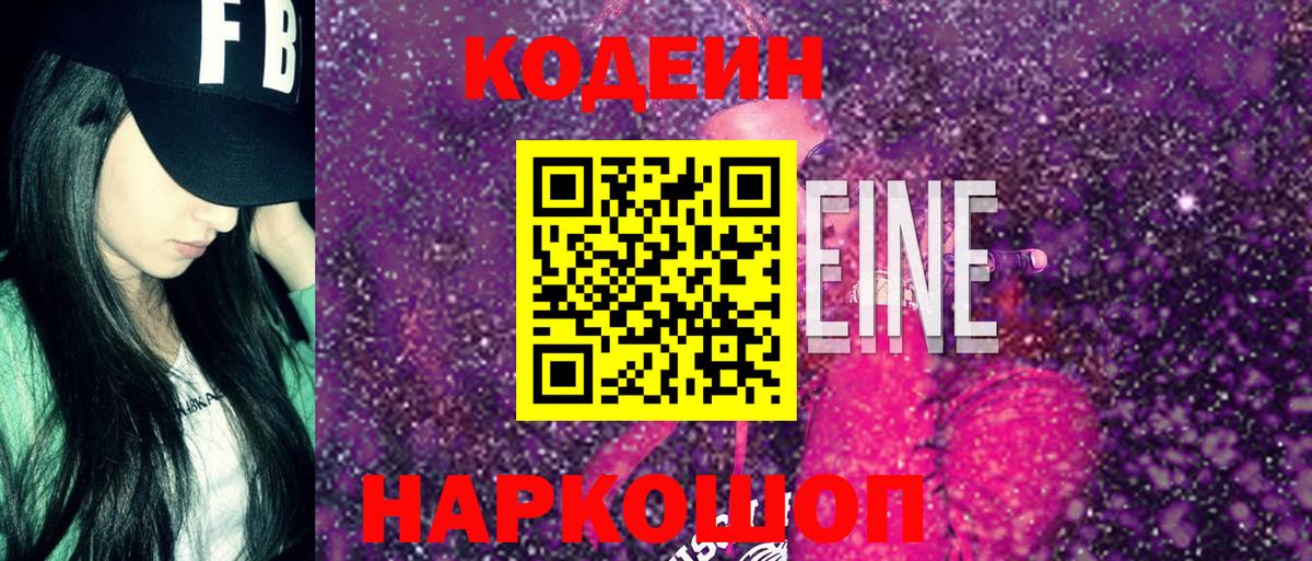 Королёв  Кодеиновый сироп Lean напиток Lean (лин)  Вход с VPN 