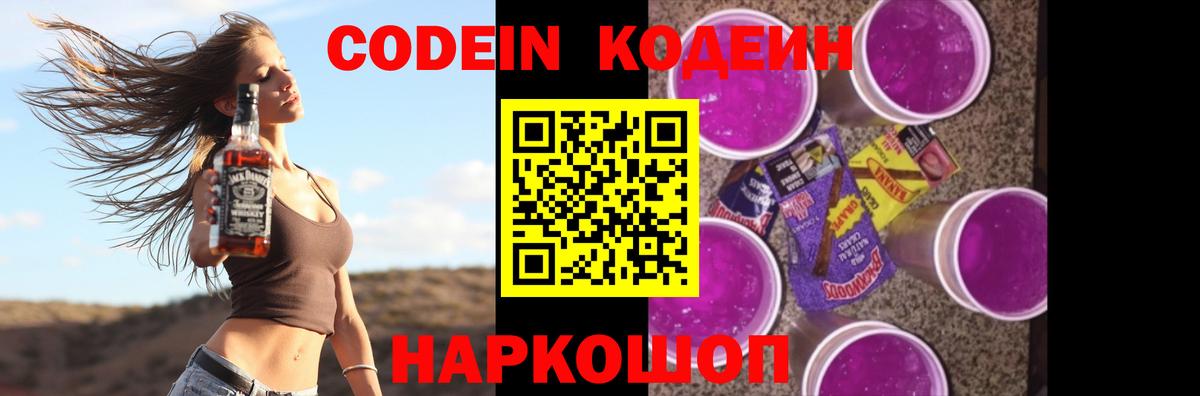 Кодеиновый сироп Lean напиток Lean (лин) Королёв