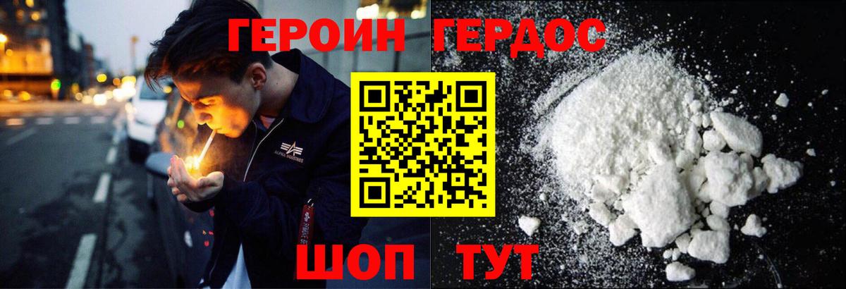 ГЕРОИН Афган Королёв