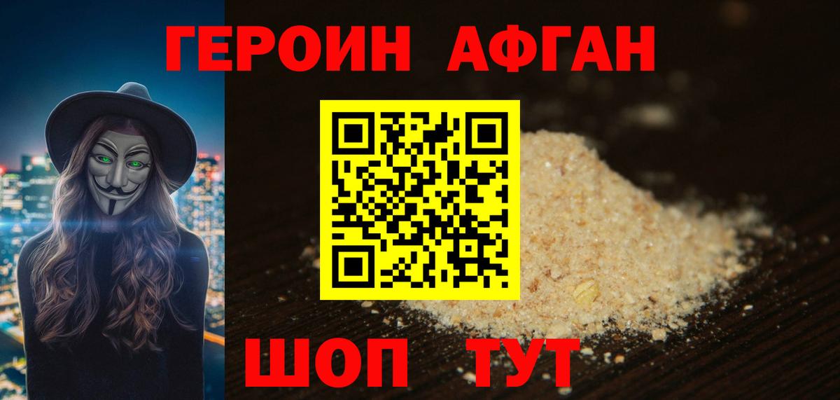 Героин белый  Вход с VPN  Героин  Королёв 